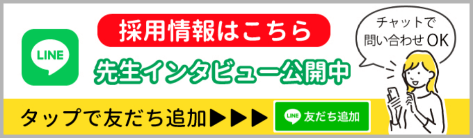 採用LINE