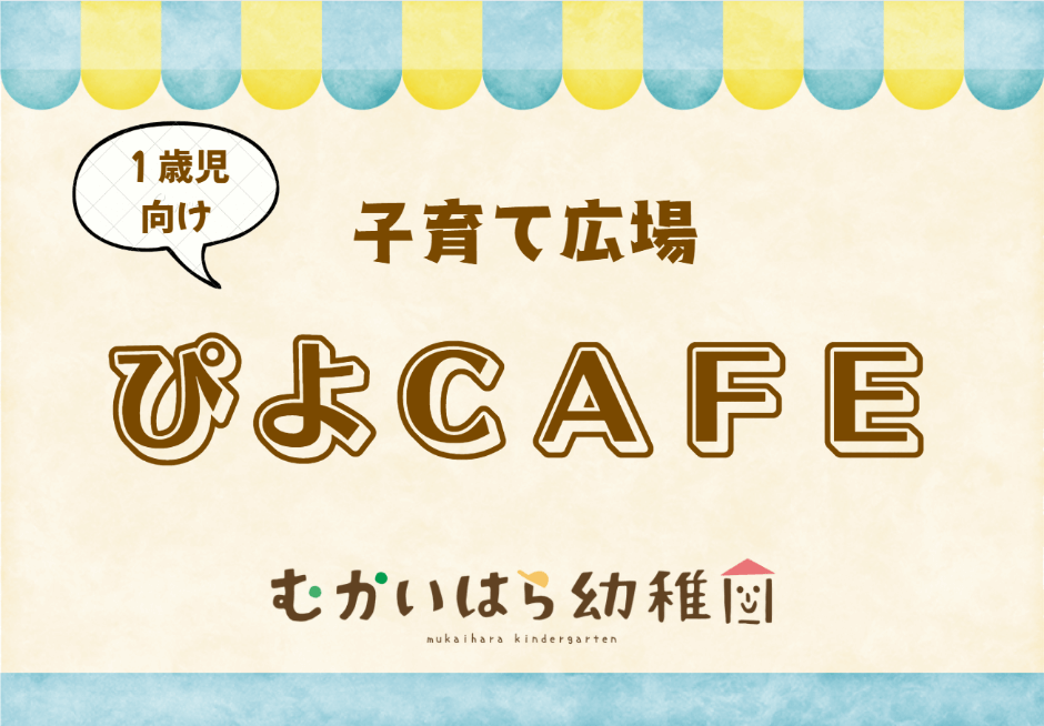 ぴよカフェ