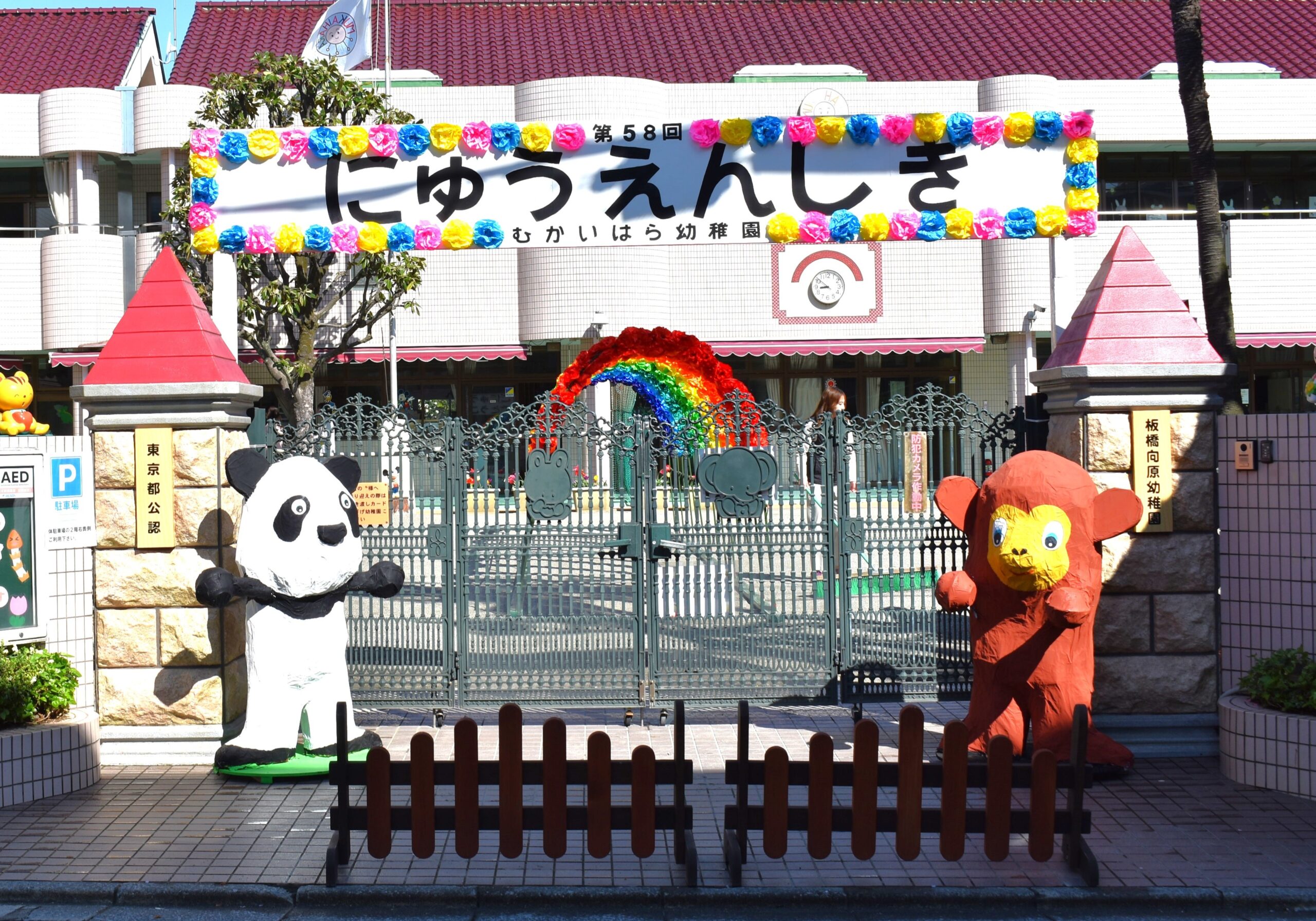入園式・始業式 - 幼稚園サイト